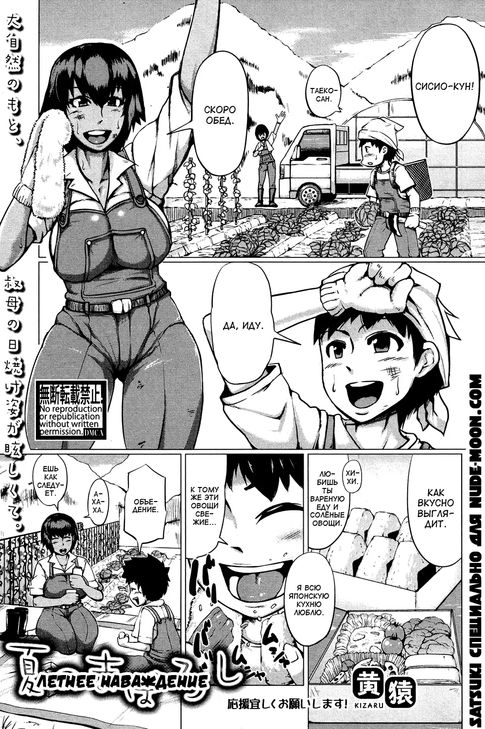 [Kizaru] Natsu no Maboroshi | Летнее наваждение Fhentai - Page 1