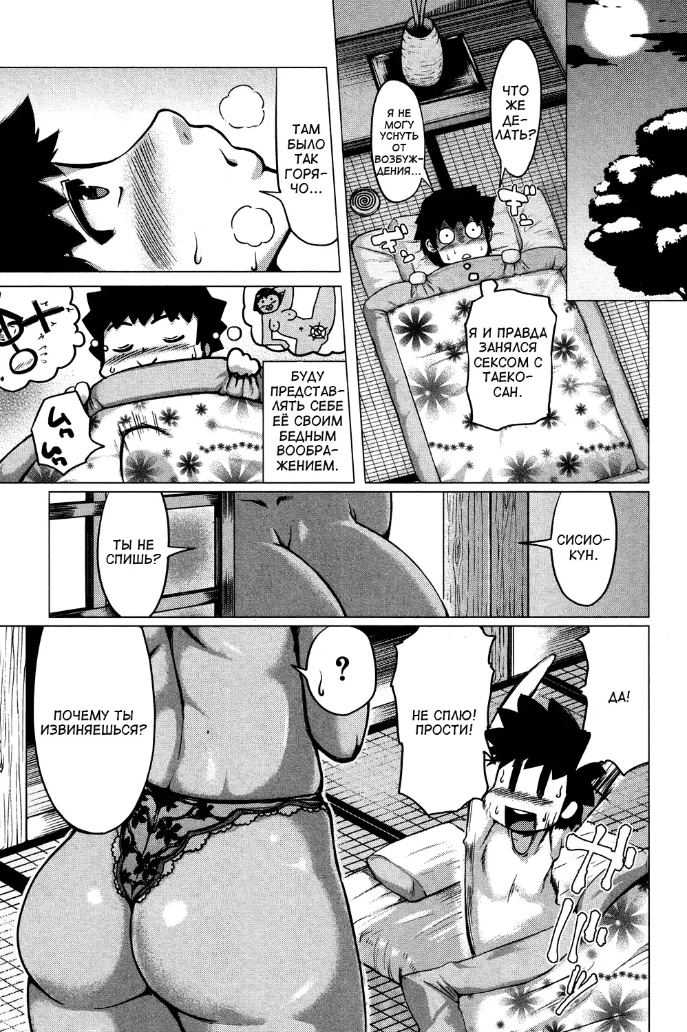 [Kizaru] Natsu no Maboroshi | Летнее наваждение Fhentai - Page 15