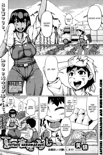 Read [Kizaru] Natsu no Maboroshi | Летнее наваждение - Fhentai