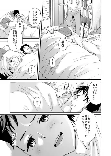 [Takamiya] Kataoka-kun no Shiritai Koto Fhentai - Page 38