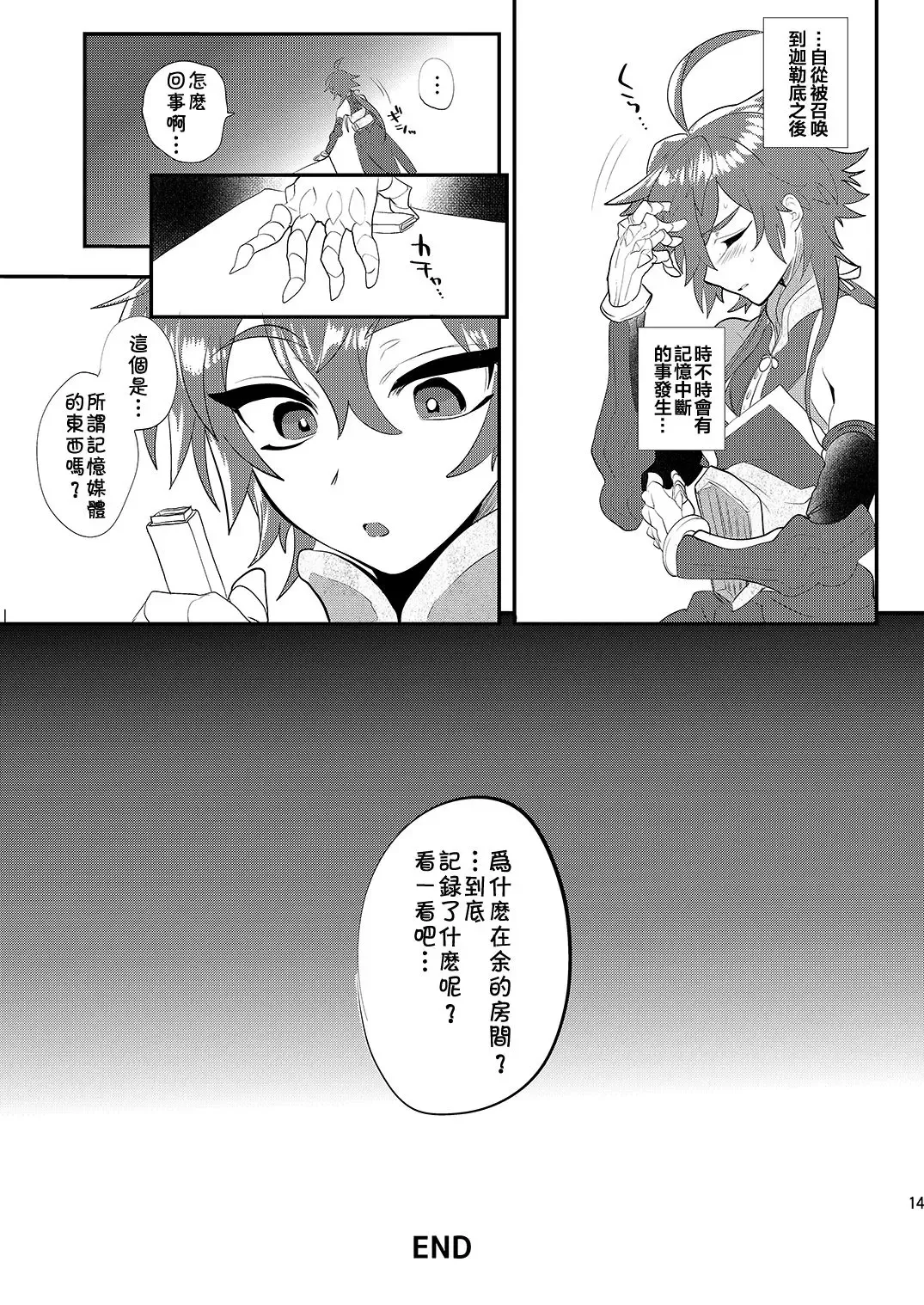 [Munomerikun] Hizuna LV0 no raama ou to himitsuno omajinai Fhentai - Page 14