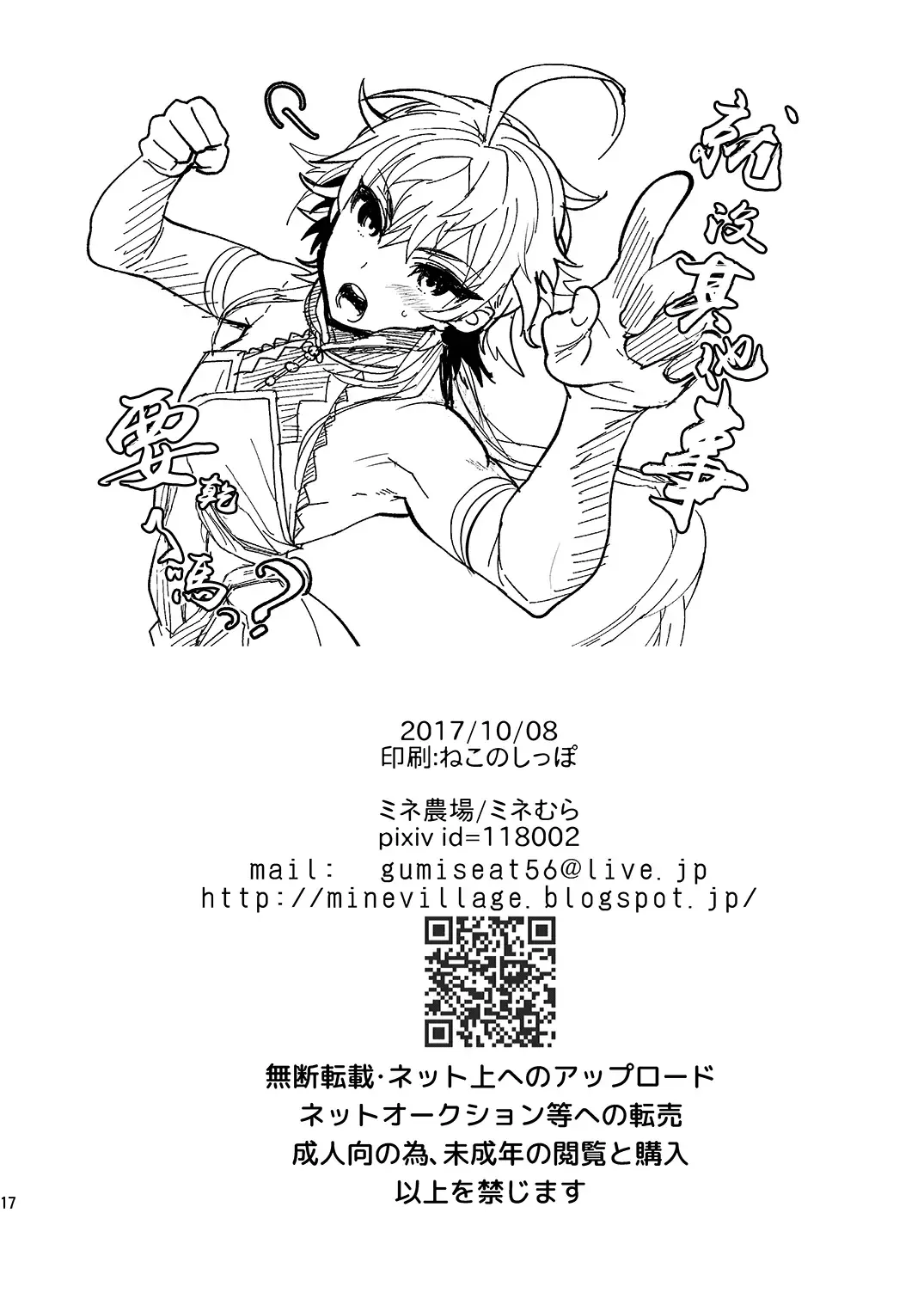 [Munomerikun] Hizuna LV0 no raama ou to himitsuno omajinai Fhentai - Page 17