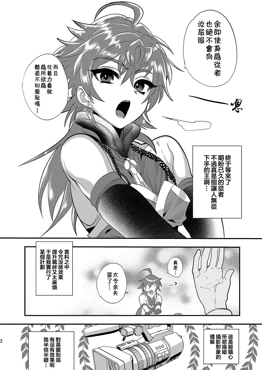 [Munomerikun] Hizuna LV0 no raama ou to himitsuno omajinai Fhentai - Page 3