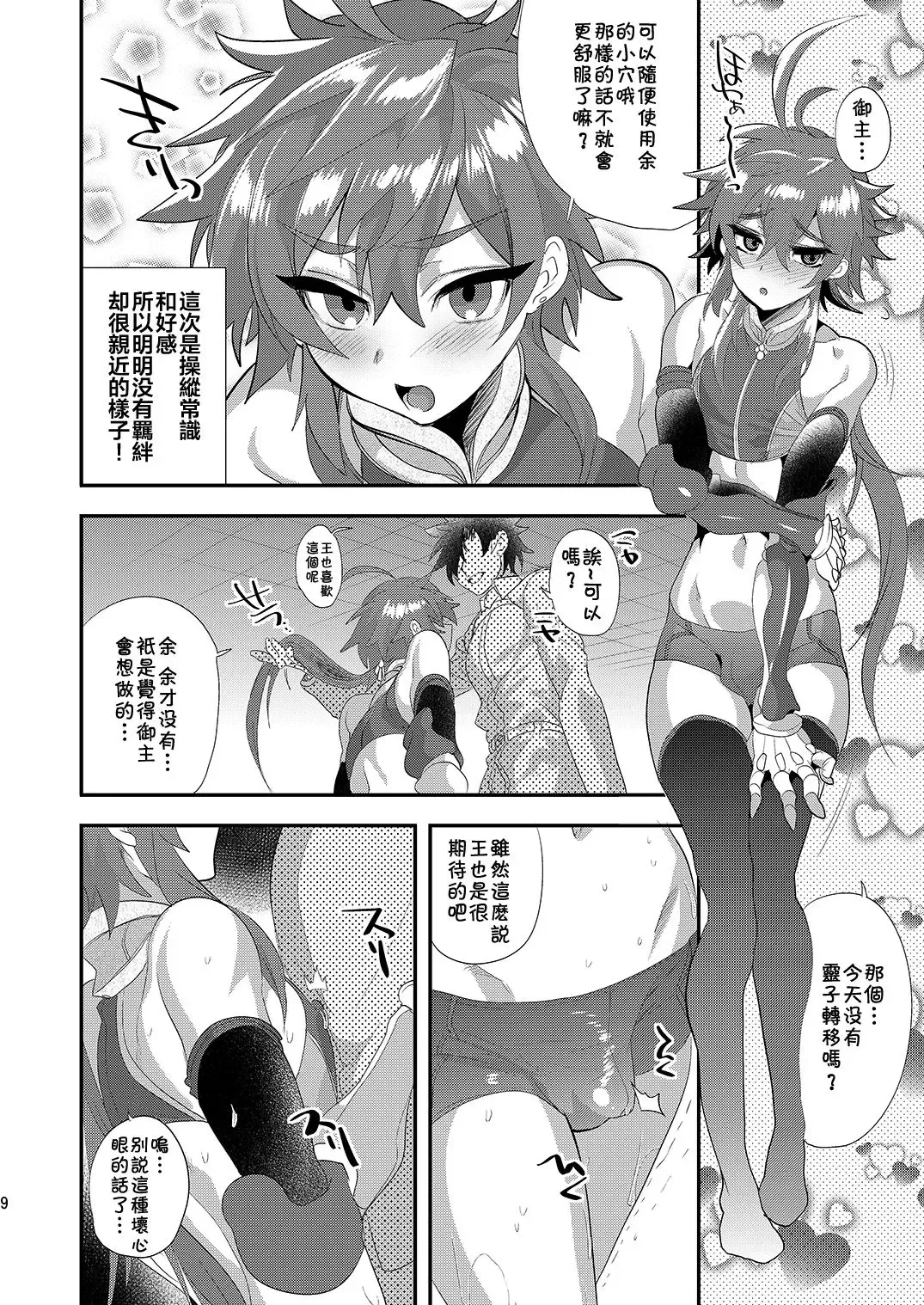 [Munomerikun] Hizuna LV0 no raama ou to himitsuno omajinai Fhentai - Page 9