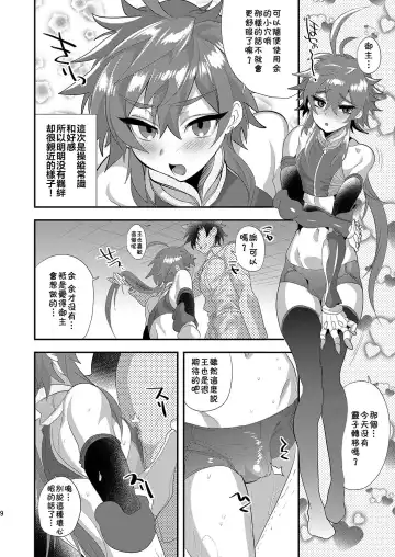 [Munomerikun] Hizuna LV0 no raama ou to himitsuno omajinai Fhentai - Page 9