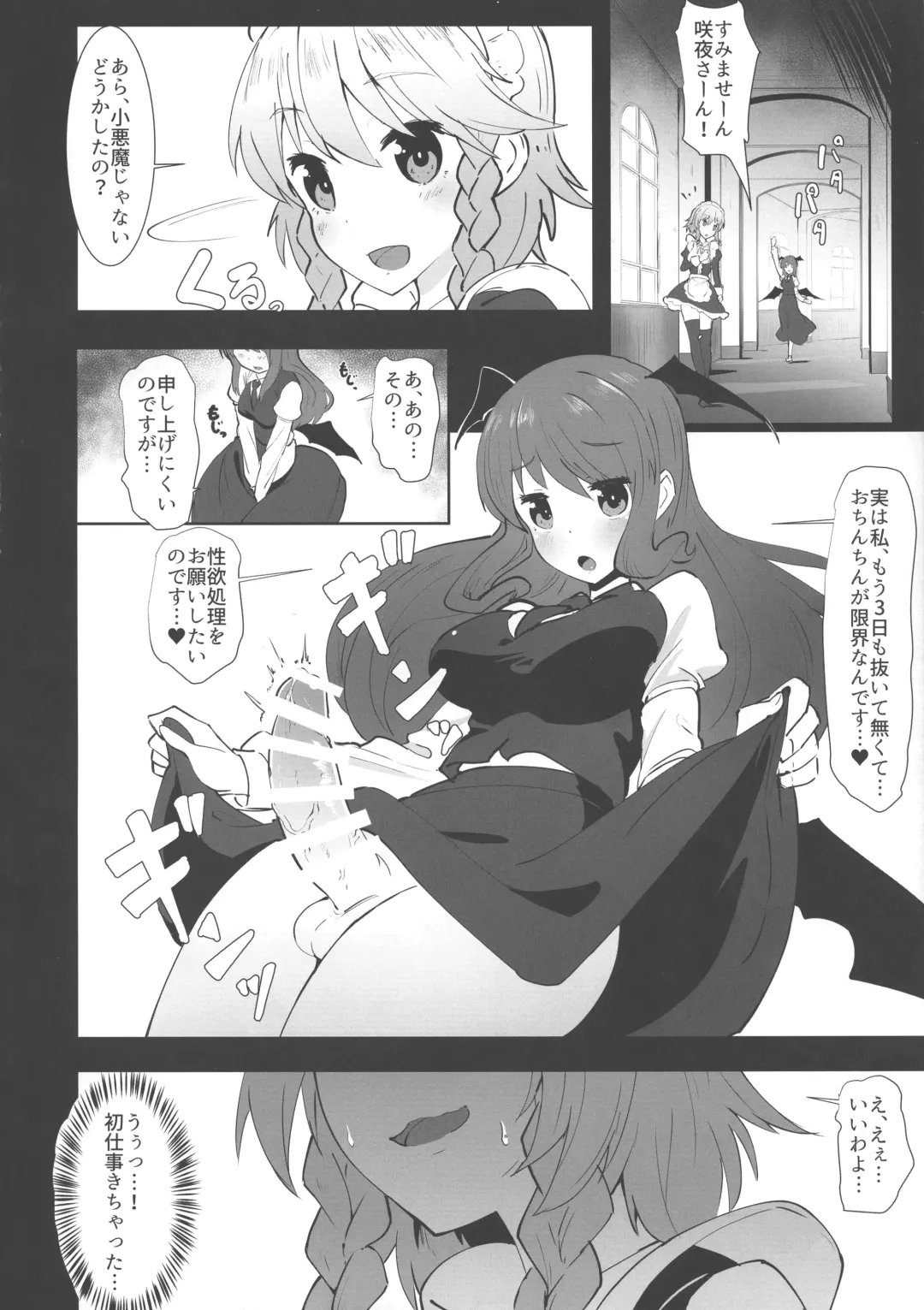 [Shian] Seiyoku Shorichou Futanari Sakuya Fhentai - Page 6