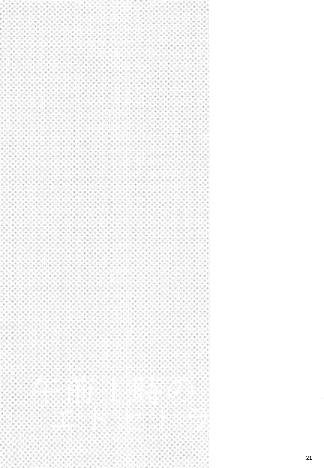 [Mikoto Kei] Gozen 1-ji no Etcetera Fhentai - Page 20