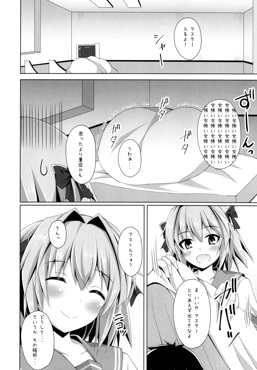 [Narumi Yuu] Onnanoko Janai kara Kowakunai yo? Fhentai - Page 4