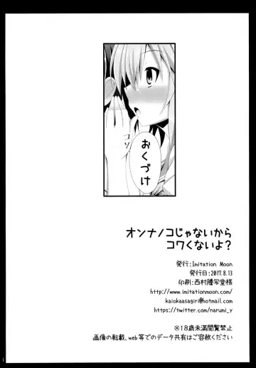 [Narumi Yuu] Onnanoko Janai kara Kowakunai yo? Fhentai - Page 18
