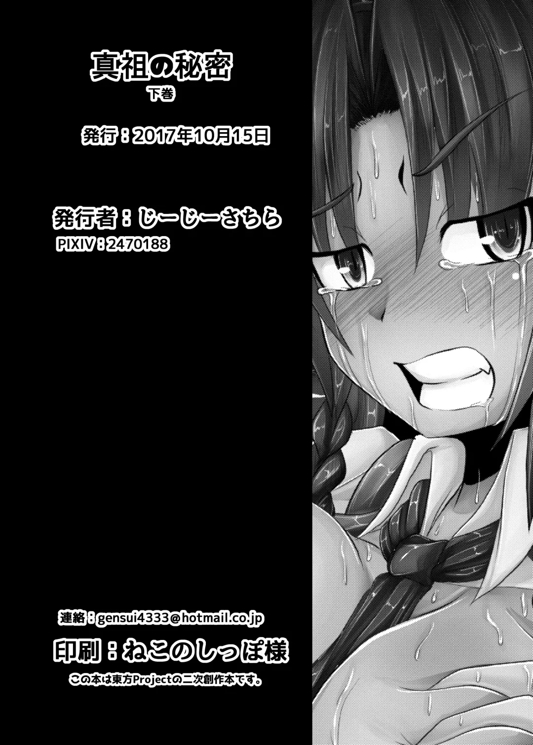 [Jii Jii Sachira] Shinso no Himitsu ~Gekan~ Fhentai - Page 37