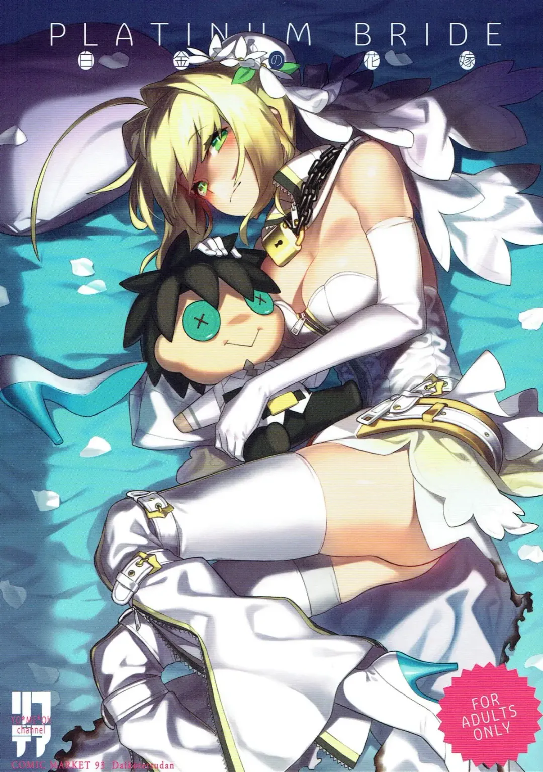 [92m] PLATINUM BRIDE Hakkin no Hanayome Fhentai - Page 1