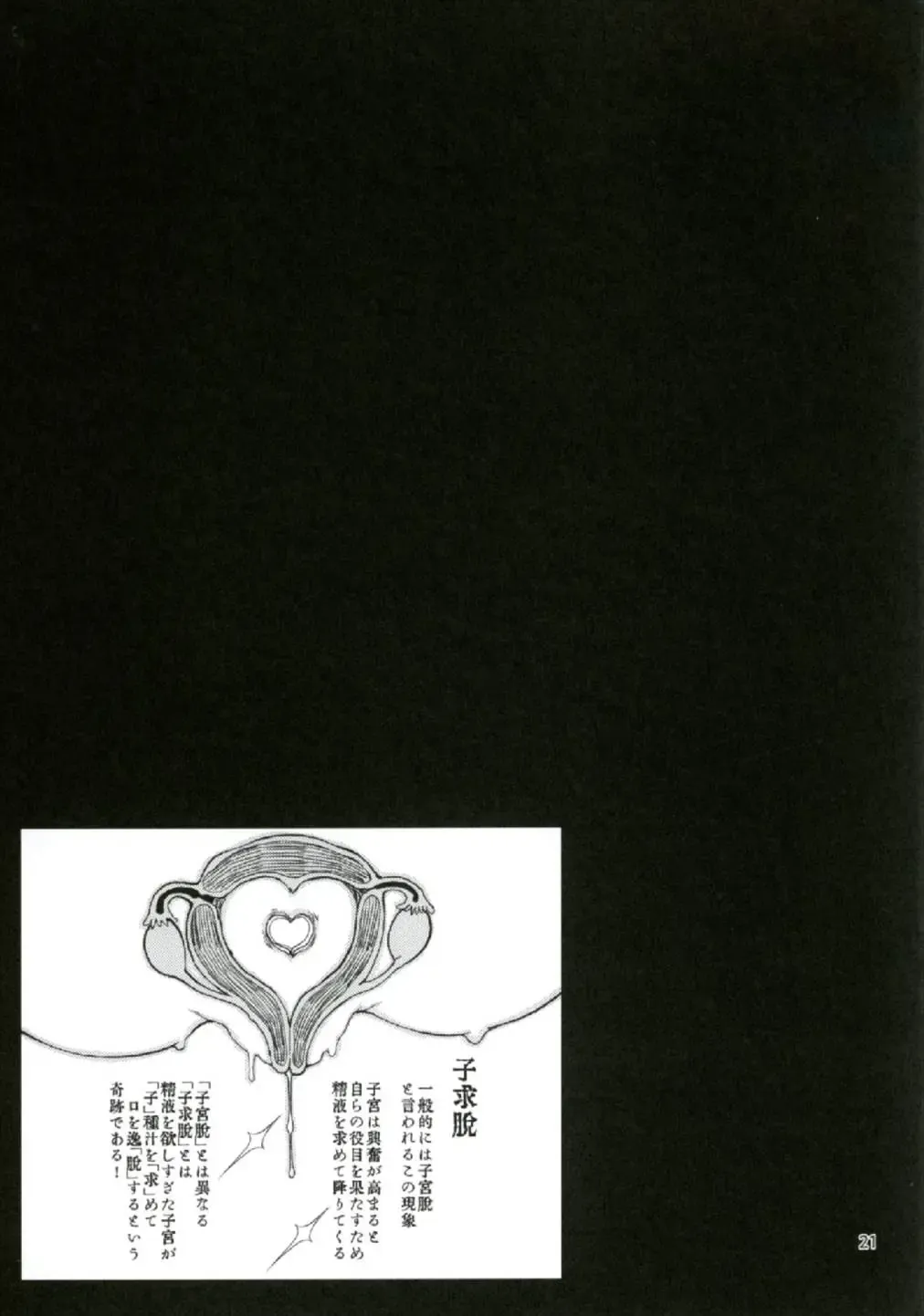 [Nikusyo] Yosuzume no Moebukuro Fhentai - Page 21