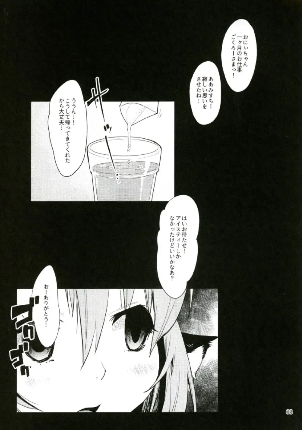 [Nikusyo] Yosuzume no Moebukuro Fhentai - Page 3