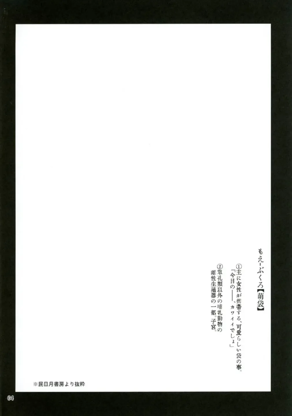 [Nikusyo] Yosuzume no Moebukuro Fhentai - Page 4