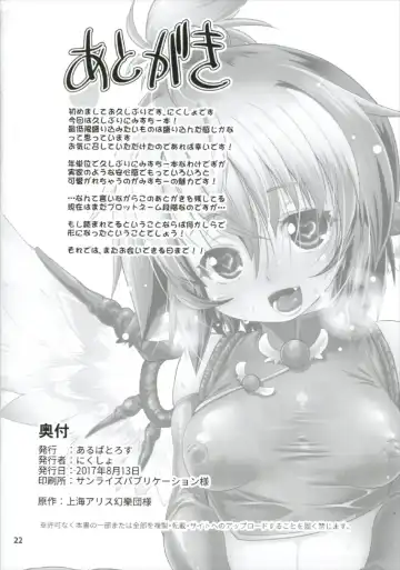 [Nikusyo] Yosuzume no Moebukuro Fhentai - Page 22