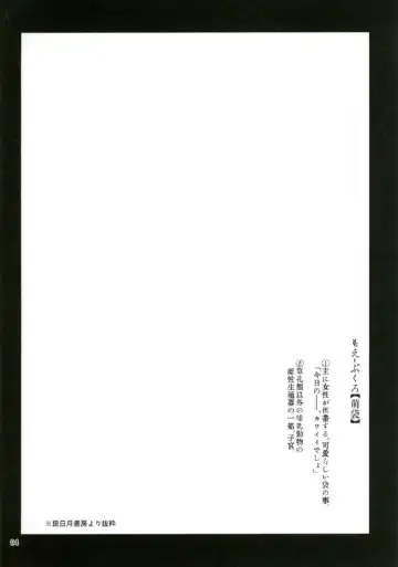 [Nikusyo] Yosuzume no Moebukuro Fhentai - Page 4