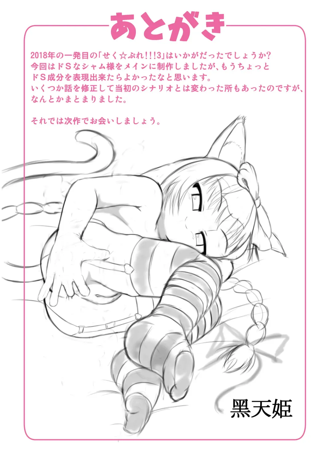 [Kuloamaki] Seku Pure!!!3 ~Sexual Predators~ Fhentai - Page 21