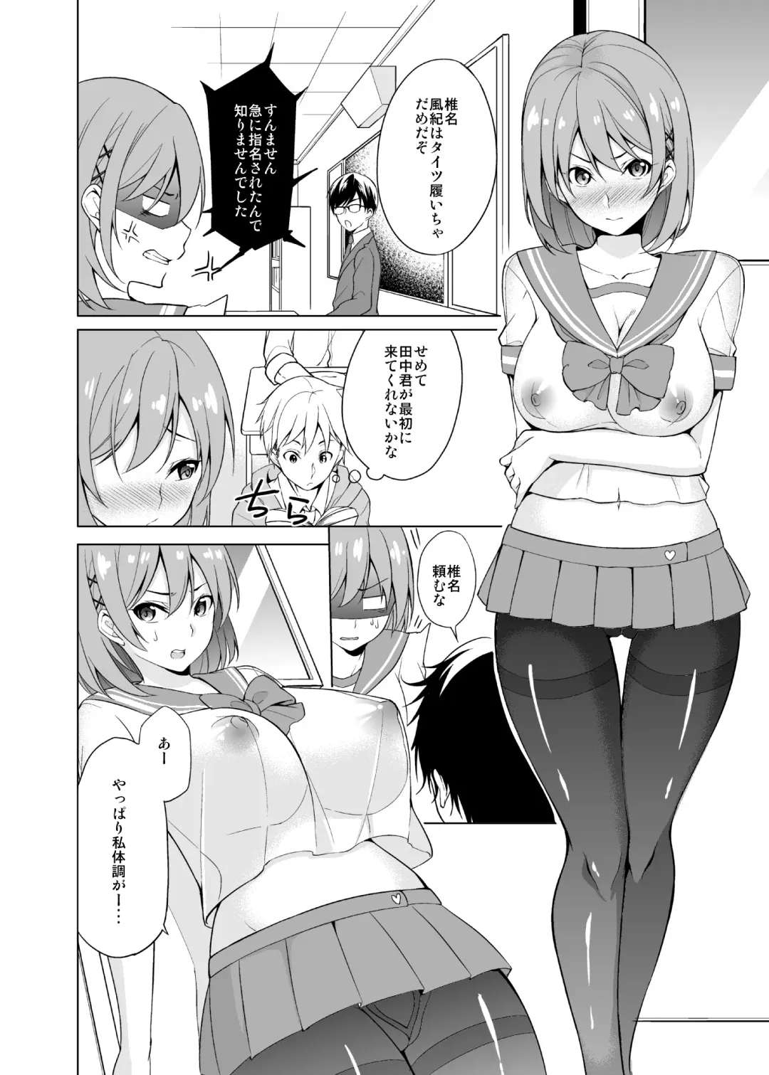 [Yukino] Fuuki Dairi no Shiina-chan Fhentai - Page 5