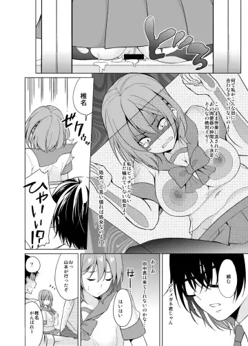 [Yukino] Fuuki Dairi no Shiina-chan Fhentai - Page 11