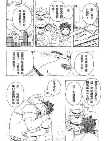 [Gamma] Bubblegum Bear Fhentai - Page 15