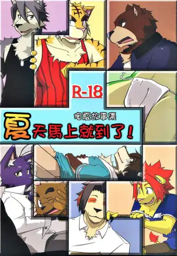 Read [Kamidou Haruki - Shamoji - Souya] Natsu Wa Sugu Soko! | It's almost summer! - Fhentai