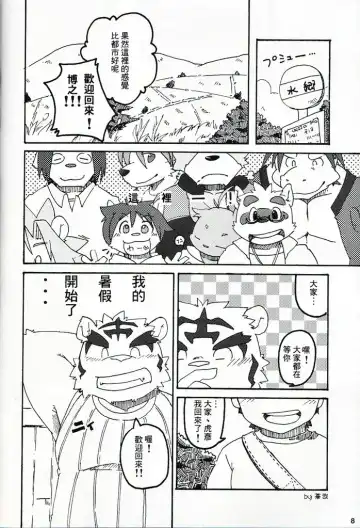 [Kamidou Haruki - Shamoji - Souya] Natsu Wa Sugu Soko! | It's almost summer! Fhentai - Page 6