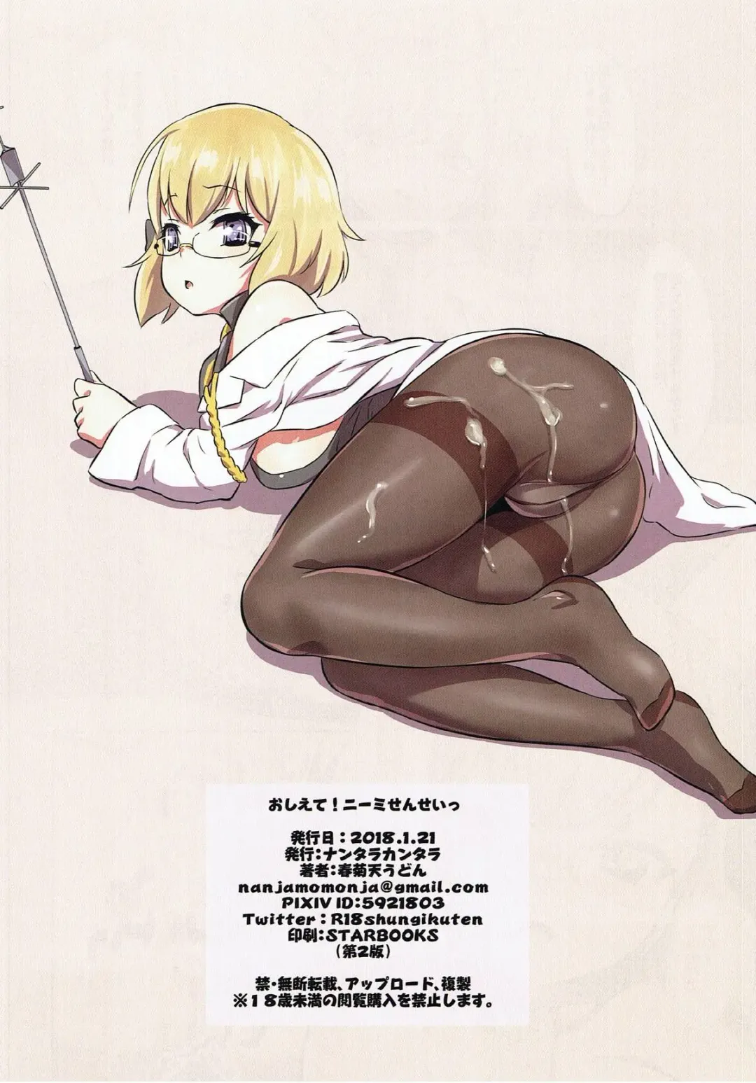 [Shungiku Tenudon] Oshiete! Z23 Sensei Fhentai - Page 17