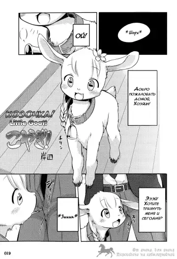 Read [Kishibe] Koyagi! | Little Goat! - Fhentai