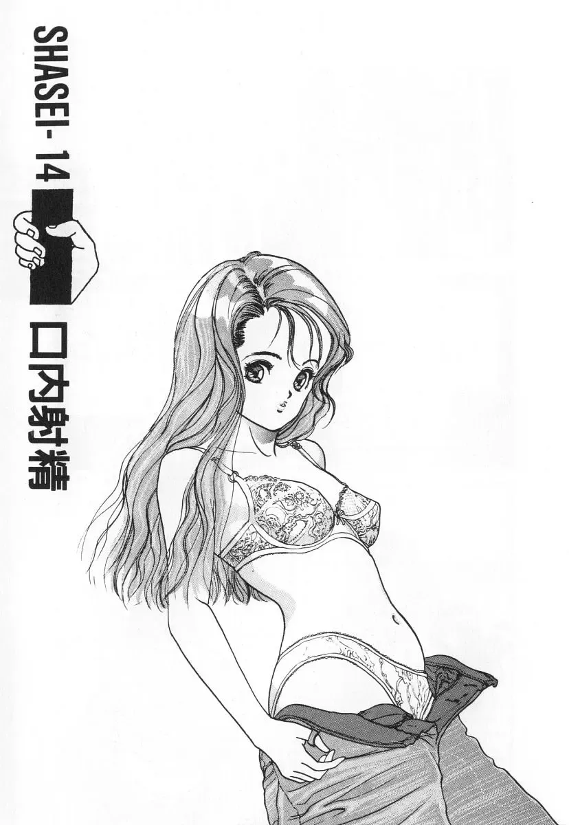 [U-jin] Konai Shasei Vol.03 Fhentai - Page 117