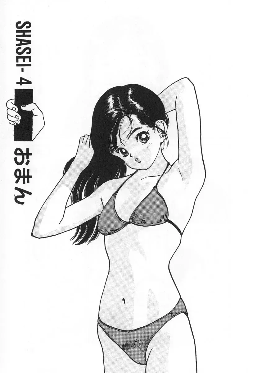 [U-jin] Konai Shasei Vol.03 Fhentai - Page 29