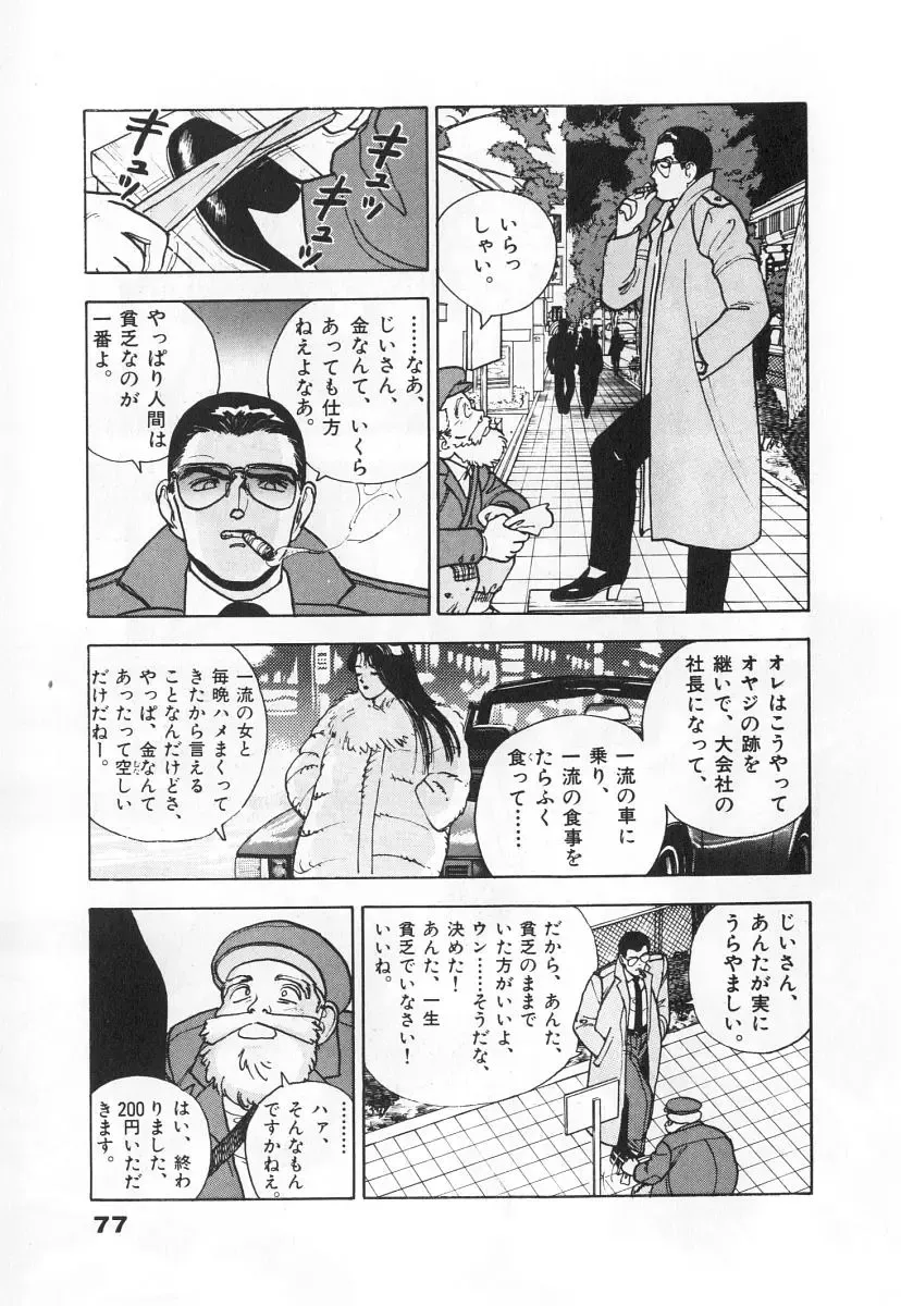 [U-jin] Konai Shasei Vol.03 Fhentai - Page 79