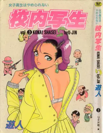 Read [U-jin] Konai Shasei Vol.03 - Fhentai