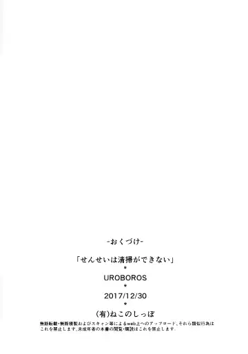 [Utatane Hiroyuki] Sensei wa Seisou ga Dekinai | Sensei Can't Clean Fhentai - Page 17