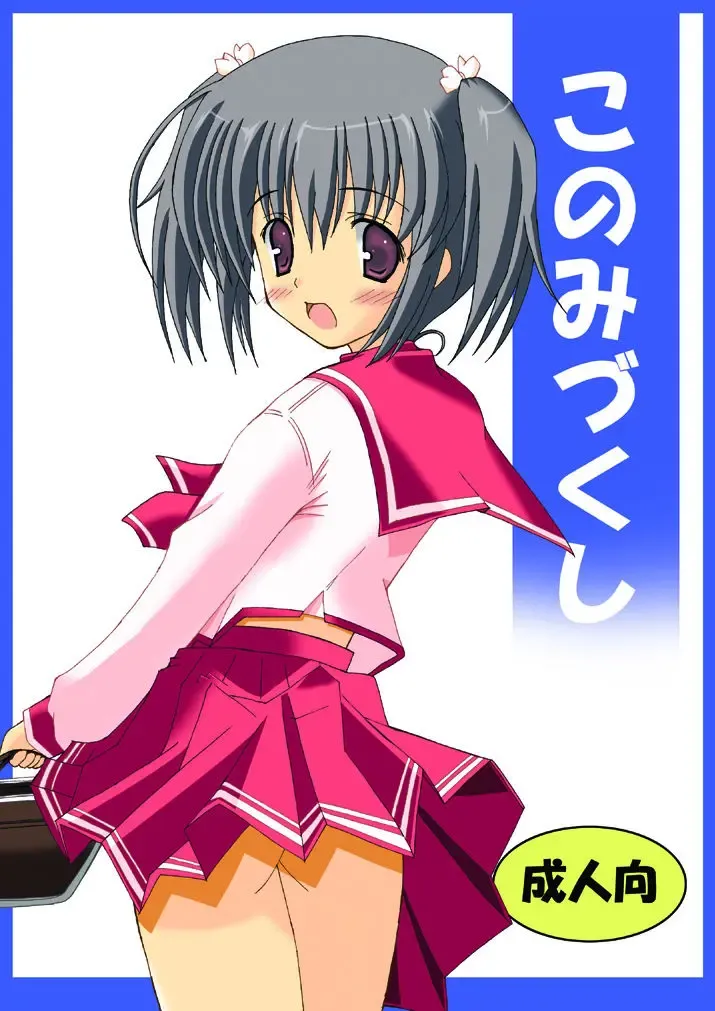 [Yumeno Shiya] Konomi Zukushi Fhentai - Page 1