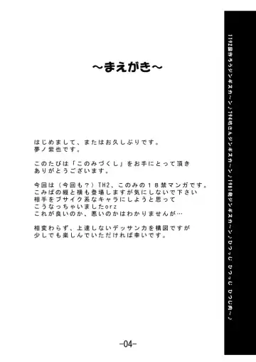 [Yumeno Shiya] Konomi Zukushi Fhentai - Page 3