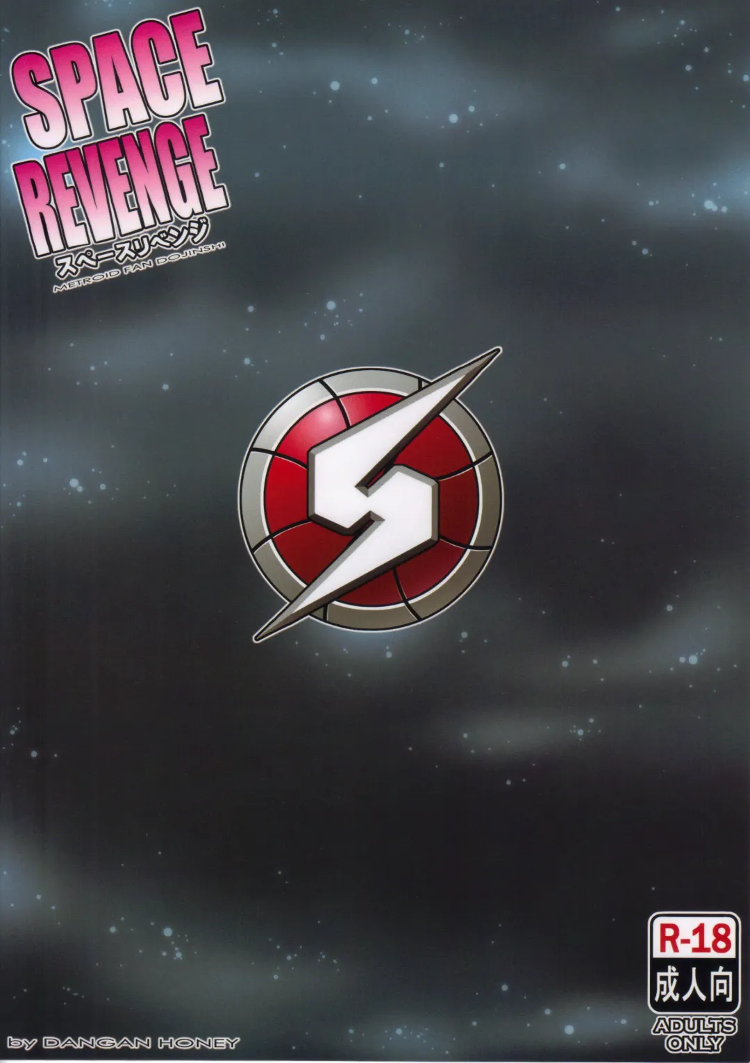 [Onomesin] SPACE REVENGE Fhentai - Page 26