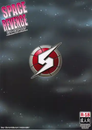 [Onomesin] SPACE REVENGE Fhentai - Page 26