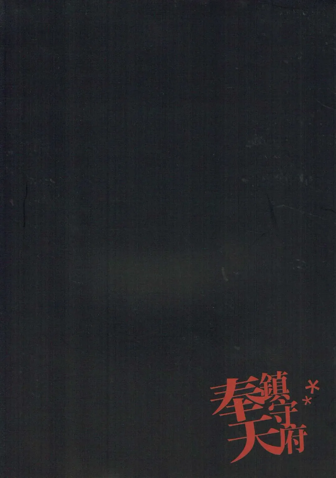 Houten Chinjufu Fhentai - Page 18