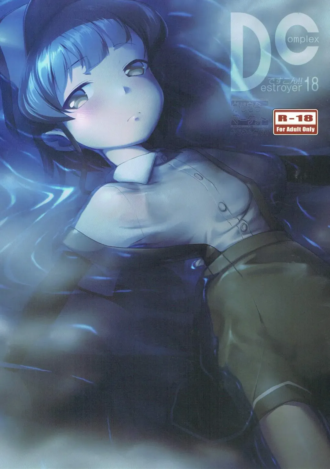 [Kajimura Kajima] DesCon!! 18 -DESTROYER COMPLEX- Fhentai - Page 1