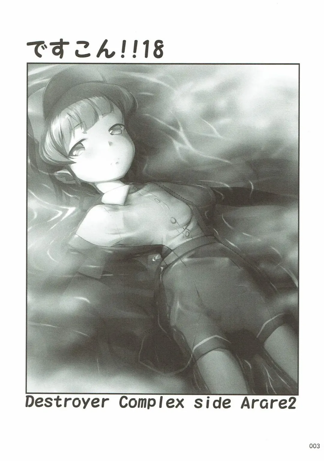 [Kajimura Kajima] DesCon!! 18 -DESTROYER COMPLEX- Fhentai - Page 2