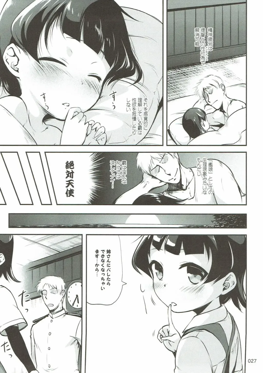 [Kajimura Kajima] DesCon!! 18 -DESTROYER COMPLEX- Fhentai - Page 26