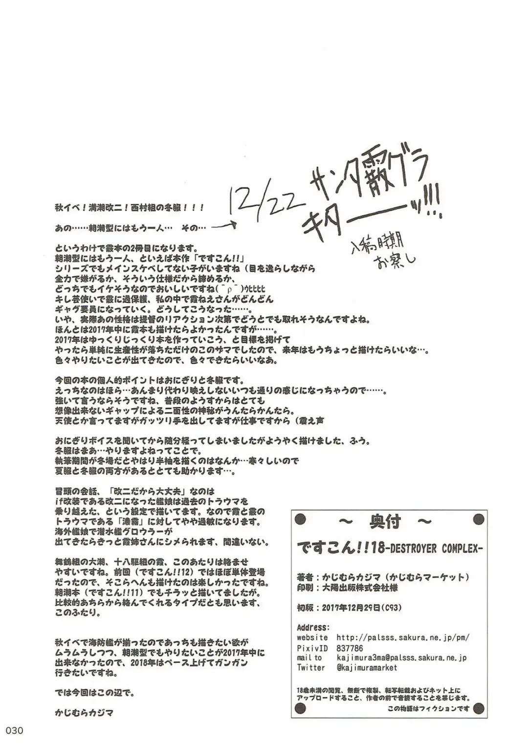 [Kajimura Kajima] DesCon!! 18 -DESTROYER COMPLEX- Fhentai - Page 29