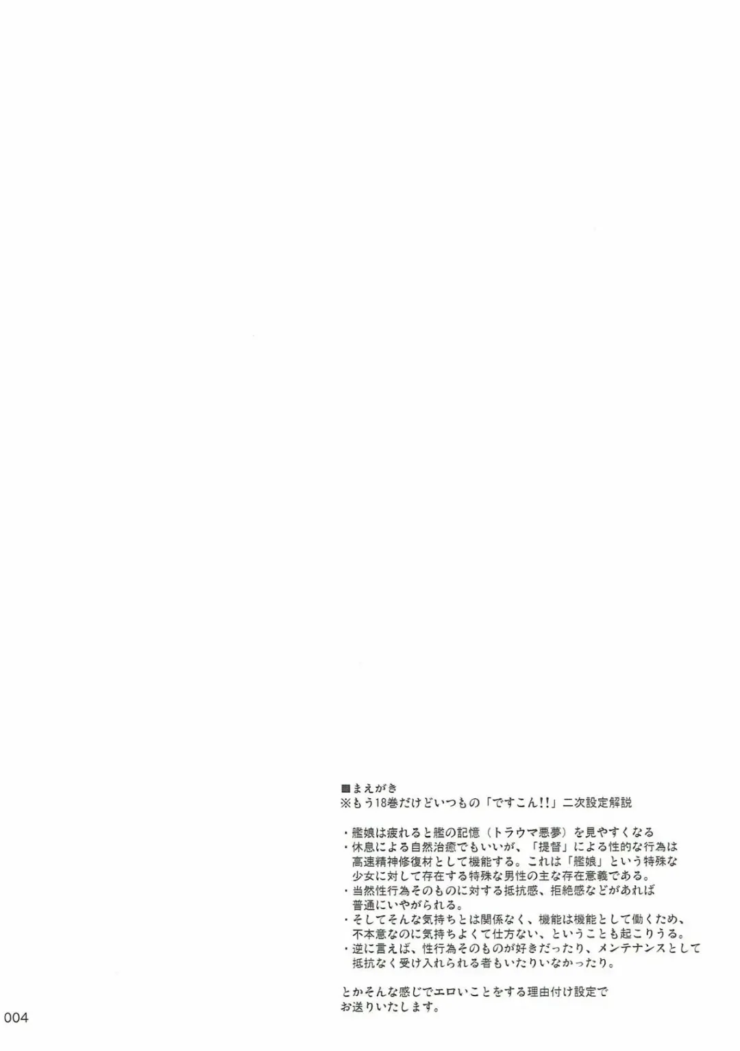 [Kajimura Kajima] DesCon!! 18 -DESTROYER COMPLEX- Fhentai - Page 3