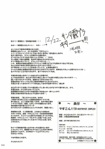 [Kajimura Kajima] DesCon!! 18 -DESTROYER COMPLEX- Fhentai - Page 29