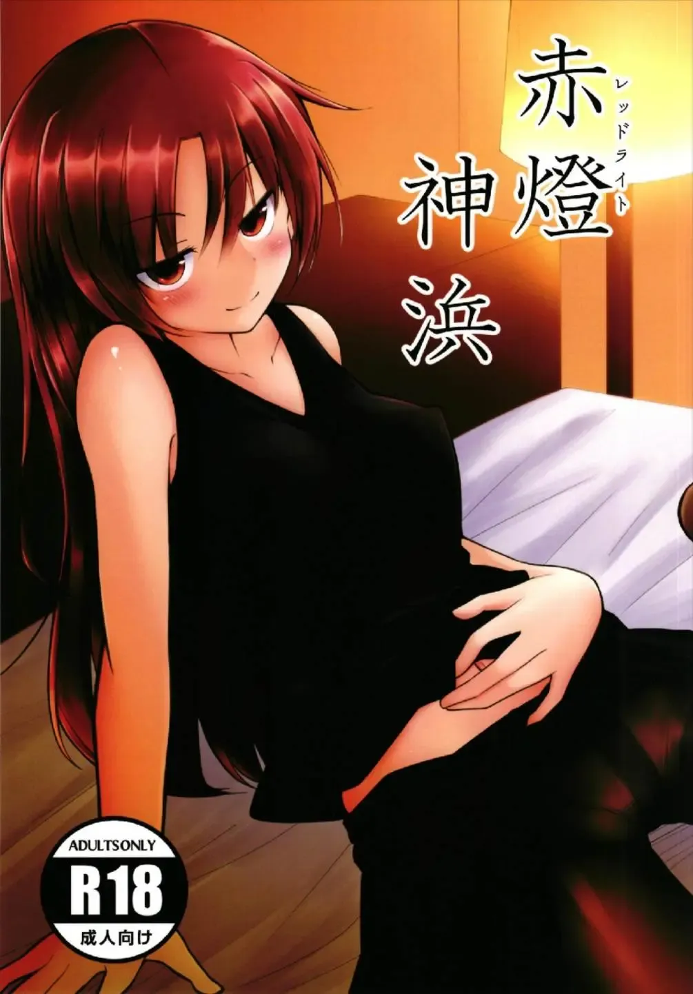 [Hitori Jozu] Redlight Kamihama Fhentai - Page 1