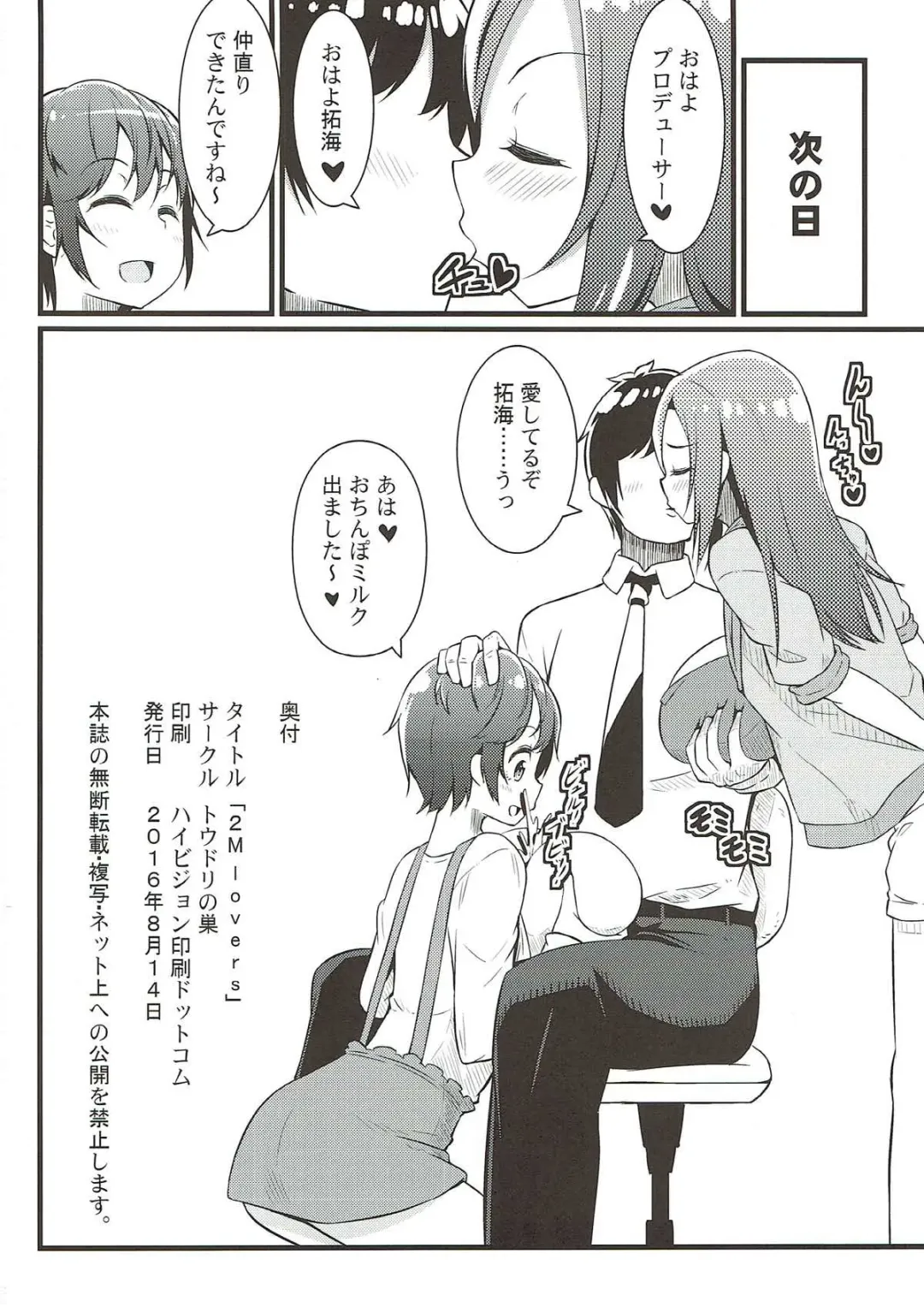 [Toudori] 2M lovers Fhentai - Page 21