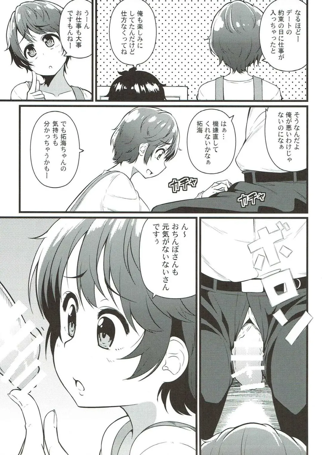 [Toudori] 2M lovers Fhentai - Page 6