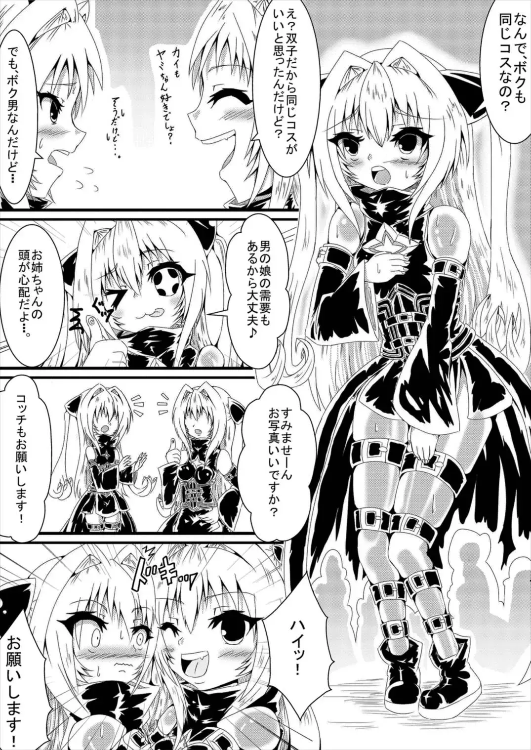 [Volke.] Yami-chan Yami-kun Fhentai - Page 4