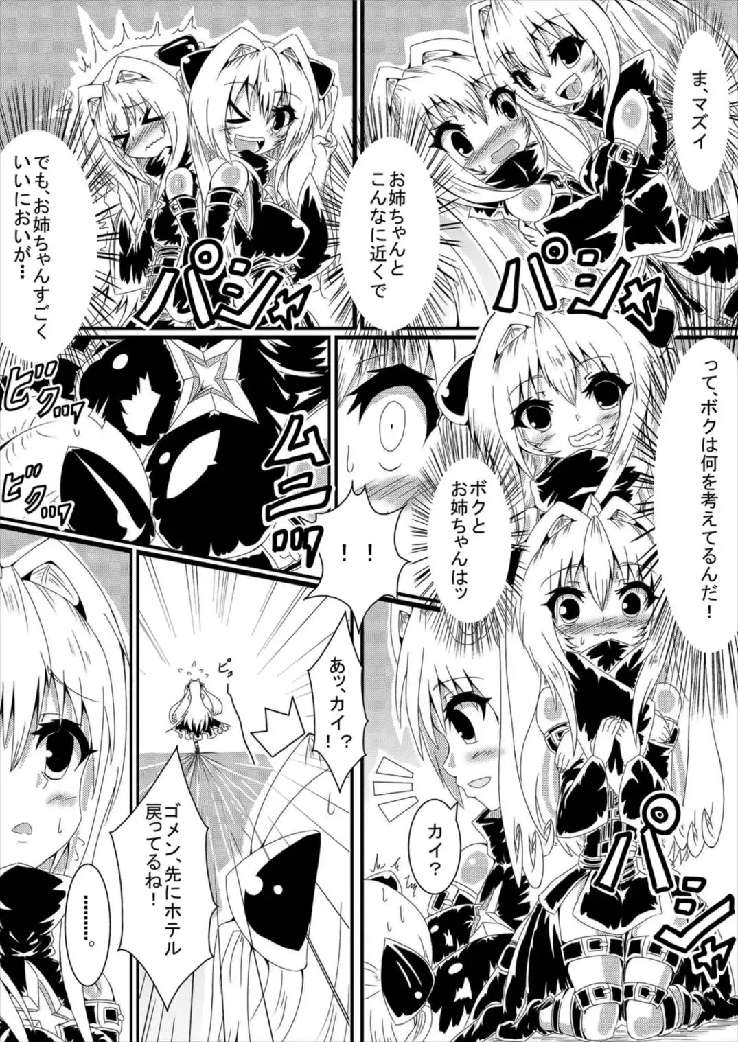 [Volke.] Yami-chan Yami-kun Fhentai - Page 5