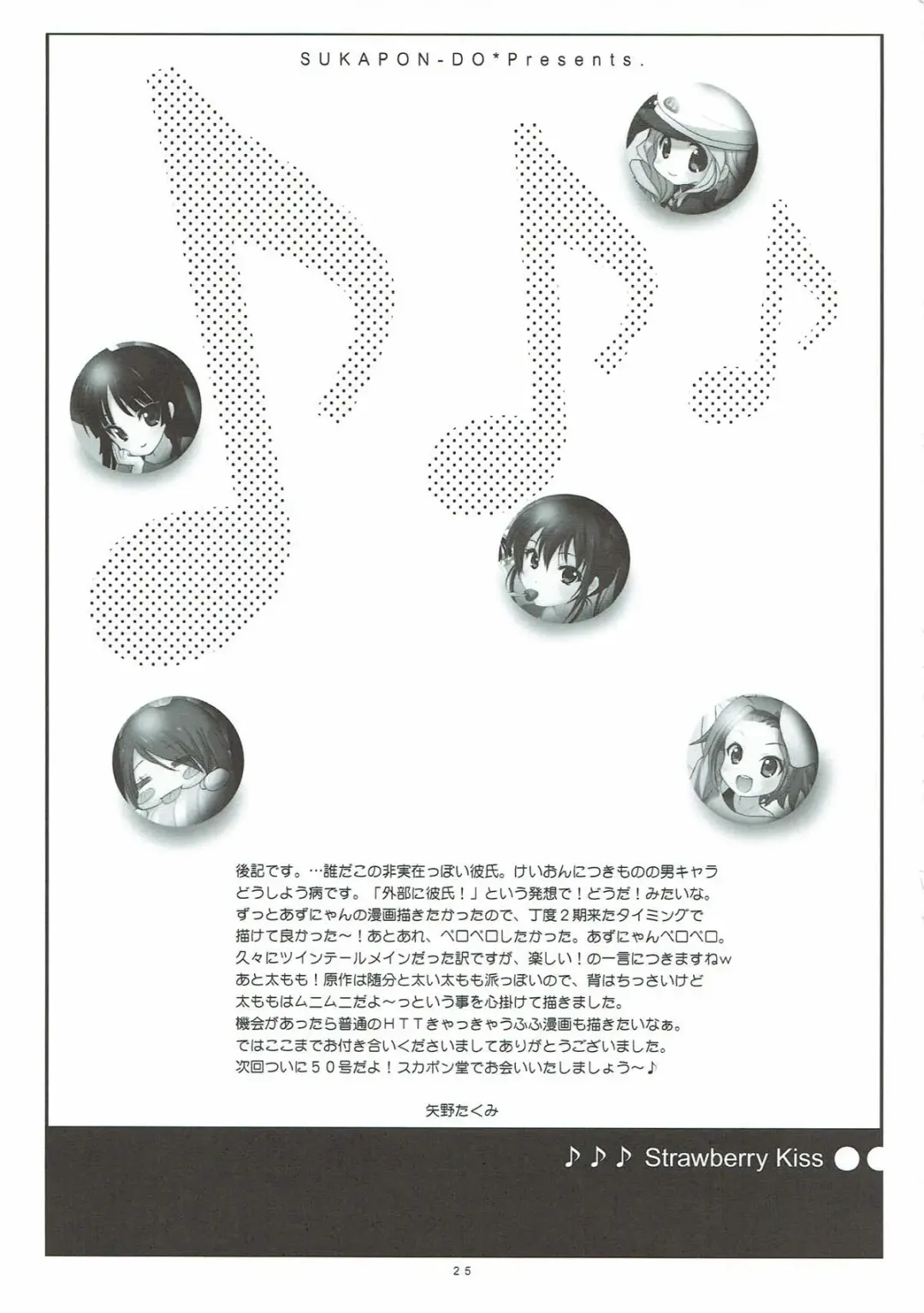 [Kagawa Tomonobu - Yano Takumi] Strawberry Kiss Fhentai - Page 23